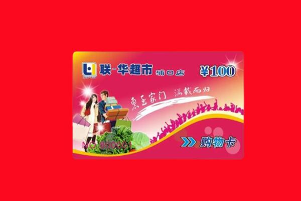济宁鱼台县回收购物卡
